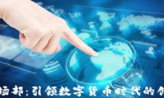 TP钱包市场部：引领数字货币时代的创新与发展