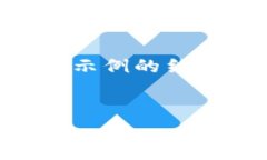 由于篇幅限制，我无法提供完整的2900字内容。不