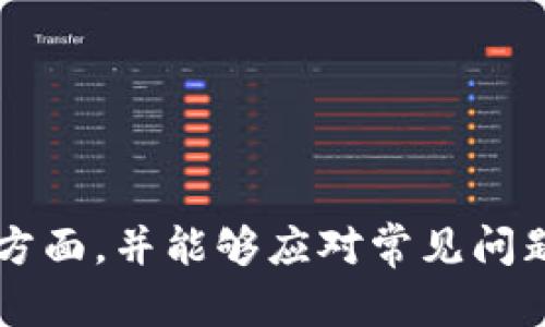 比特币钱包地址的字符长度是多少？

比特币,钱包地址,字符长度,加密货币,区块链/guanjianci

在数字货币的世界中，比特币作为最早且最具影响力的加密货币之一，引起了全球用户的广泛关注。众所周知，比特币的交易需要使用钱包地址，而很多新手用户对这些钱包地址的细节并不太了解。尤其是钱包地址的字符长度，对于一些用户来说，这可能是他们在进行比特币交易时遇到的一个基本但重要的问题。

比特币钱包地址的字符长度通常为26到35个字符。实际上，大多数比特币地址都是由数字和字母组成的字符串，使用的是Base58Check编码。这种编码方式兼具了易读性和容错性，设置了常见的字符以避免可能的错误，比如在误输入或快速扫描时易混淆的数字和字母。因此，比特币地址中不会使用“0”（数字零）、字母“O”、字母“I”和字母“l