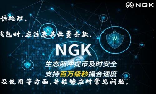 比特币钱包地址的字符长度是多少？

比特币,钱包地址,字符长度,加密货币,区块链/guanjianci

在数字货币的世界中，比特币作为最早且最具影响力的加密货币之一，引起了全球用户的广泛关注。众所周知，比特币的交易需要使用钱包地址，而很多新手用户对这些钱包地址的细节并不太了解。尤其是钱包地址的字符长度，对于一些用户来说，这可能是他们在进行比特币交易时遇到的一个基本但重要的问题。

比特币钱包地址的字符长度通常为26到35个字符。实际上，大多数比特币地址都是由数字和字母组成的字符串，使用的是Base58Check编码。这种编码方式兼具了易读性和容错性，设置了常见的字符以避免可能的错误，比如在误输入或快速扫描时易混淆的数字和字母。因此，比特币地址中不会使用“0”（数字零）、字母“O”、字母“I”和字母“l
