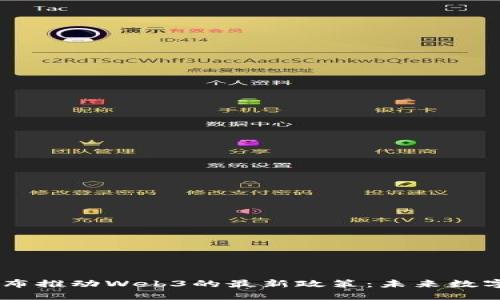 日本政府发布推动Web3的最新政策：未来数字经济的蓝图