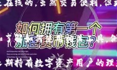 比特币冷钱包能否进行转账？全面解析冷钱包转