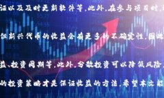   TP钱包挖矿收益分析：哪些虚拟货币最具投资潜