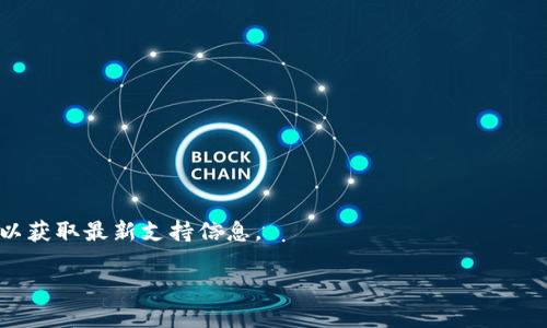 

  TP钱包没有钱包名是否能登陆？详解使用与解决方案 / 

关键词

 guanjianci TP钱包，钱包名，登陆，解决方案，数字资产 /guanjianci 

TP钱包概述

TP钱包是一款广受欢迎的数字资产管理工具，支持多种区块链资产的存储与交易。它为用户提供了一个简单易用的界面，以及安全的存储保障。然而，在使用TP钱包的过程中，一些用户可能会遇到钱包没有钱包名的情况，从而影响登录与资产管理的操作。本文将详细探讨TP钱包没有钱包名能否登陆，并提供相关解决方案。

TP钱包登录基本流程

在深入探讨如何处理没有钱包名的情况之前，首先了解TP钱包的登录流程至关重要。通常，用户在首次使用TP钱包时，会创建一个新钱包并设置钱包名称。这一名称用于帮助用户识别不同的钱包，尤其是在拥有多个钱包的情况下。以下是TP钱包的标准登录流程：

ol
    li下载并安装TP钱包客户端。/li
    li打开TP钱包应用程序，选择“登录”选项。/li
    li输入钱包名称及对应密码。/li
    li确认信息后，即可访问钱包界面。/li
/ol

若用户在创建钱包时选择了不输入钱包名，这可能会导致在后续登录时遇到问题。

钱包名的作用与重要性

钱包名在TP钱包中不仅用于用户识别自己的资产，还涉及到安全与管理。以下是钱包名几项重要性：

ul
    listrong识别性：/strong钱包名能够帮助用户轻松识别和管理多个钱包，尤其是在需要频繁切换时，钱包名的存在可以减少混淆。/li
    listrong安全性：/strong在某些情况下，钱包名可能会与相关安全设置或权限绑定，缺少钱包名可能会降低用户管理的安全性。/li
    listrong交易方便性：/strong钱包名能够简化交易过程，尤其是在需要进行多方交易时，可以更快速地找到目标钱包。/li
/ul

没有钱包名的情况下能否登录？

对于没有钱包名的用户，是否能够登录TP钱包？答案是可能性的。这主要取决于用户在创建钱包时是否设置了其他可供使用的信息，例如助记词、私钥等。通常，TP钱包提供了多种登录方式，以下是一些可能的解决方案：

ol
    listrong助记词登录：/strong若用户在创建钱包时使用了助记词，可以通过助记词来恢复钱包。助记词是钱包创建时生成的一组单词序列，能够有效帮助用户找回钱包信息。/li
    listrong私钥导入：/strong若用户持有私钥，可以选择通过私钥导入方式登录。只需在登录页面选择“导入钱包”，然后输入私钥信息，即可验证身份。/li
/ol

如果以上两种方式都无法完成登录，那么用户可能会面临无法访问其资产的困境。在这种情况下，寻求TP钱包官方客服的帮助是较为必要的。

解决方案概述

为了协助用户应对没有钱包名的情况，以下是一些实用建议：

ul
    listrong备份助记词或私钥：/strong我们一再强调备份重要信息的重要性。在创建钱包时，一定要将助记词和私钥妥善保管。/li
    listrong联系官方客服：/strong如果在登录过程中遇到麻烦，可以直接联系TP钱包的官方客服。他们通常能够为用户提供针对性的解决方案。/li
    listrong更新应用程序：/strong有时应用程序故障或版本过旧会导致登录问题，确保使用最新版TP钱包可能会解决相关问题。/li
/ul

相关问题探讨

综合以上内容，以下是五个与TP钱包及钱包名相关的常见问题，及其详细解答：

1. 如何找回丢失的钱包名？

如果用户在使用TP钱包时丢失了钱包名，最直接的解决方案是使用用户原有的助记词或私钥来恢复钱包。在此过程中，用户需确保已经将这些信息妥善保管，因为助记词和私钥是永久性连接到钱包的唯一信息。

如果用户没有保留助记词或私钥，那么找回钱包名几乎不可能。在此情况下，用户只能寻求TP钱包的官方支持。用户在正式联系时应准备好相关的信息，例如用户的登录信息、交易记录等。这有助于客服团队更好地理解问题。

2. 为什么需要备份助记词和私钥？

在TP钱包或其他数字资产管理工具中，助记词和私钥是用户资产安全的基石。助记词是生成钱包的关键，而私钥则是访问和管理钱包资产的必要凭证。如果用户不备份这些信息，即使应用出现故障或设备丢失，用户也可能无法再访问到自己的资产。

备份这些信息的最佳方式是将它们抄写在纸上，并安全保管。有条件的情况下，可以考虑将其存储在安全的电子设备上，但一定要确保这些设备本身的安全。

3. 是否可以通过其他方式登录TP钱包？

TP钱包主要提供了助记词和私钥两种方式来登录。如果用户仍然面临其他特殊情况下的登录问题，可以尝试清除缓存或重装TP钱包应用程序。此外，许多数字钱包应用都有社区支持论坛，用户也可以在这里寻求其他用户的建议.

如果以上方法都无法帮助用户解决问题，强烈建议通过TP钱包的官方渠道寻求帮助。许多时候，官方提供的支持邮件或在线客服可为用户提供具体的解决方案。

4. 如何保护我的TP钱包安全？

保护TP钱包安全的关键是确保助记词和私钥的安全。以下是一些有效的安全措施：

ul
    li使用强密码：确保使用复杂度高的密码，不要使用容易猜到的词语或数字。/li
    li定期更新密码：适时更改密码，以确保安全。/li
    li启用双重认证：如果TP钱包支持双重认证功能，应义务启用，提升安全性。/li
/ul

5. 可以使用TP钱包管理哪些类型的数字资产？

TP钱包支持多种类型的数字资产管理，包括但不限于：

ul
    li各类主流加密货币，如比特币、以太坊等。/li
    li代币及其他链上资产。/li
    liNFT（非同质化代币）作品及数字艺术品。/li
/ul

用户在选择使用TP钱包时，还应确保使用的数字资产符合钱包对于各类资产的支持。建议在创建和管理资产时，始终关注钱包的官方文档以获取最新支持信息。

总结

TP钱包是一款强大的数字资产管理工具，虽然在没有钱包名的情况下，用户可能会面临登录问题，但通过备份助记词和私钥，用户仍能够成功恢复钱包。本文深入探讨了钱包名的重要性、种种解决方案及相关问题，希望为用户在数字资产管理中提供帮助与指导。