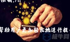 如何将交易所的USDT提到TP钱包：详细步骤与常见