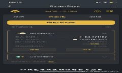 TP钱包中的流动性解析与应用