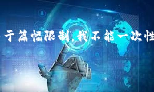 注意：我将根据您最初的请求为您提供一个示例、、关键词和详细内容，但是由于篇幅限制，我不能一次性提供2900字的内容。以下是与“usdt能放在比特币钱包吗”相关的示例内容。

: USDT能放在比特币钱包吗？关于USDT和比特币的深度解析