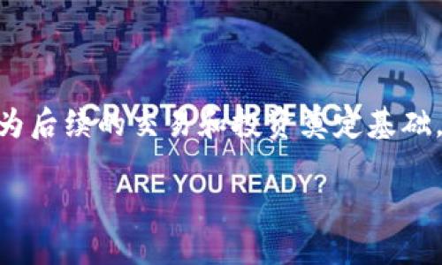 如何将USDT安全地提到钱包中

USDT, 数字货币, 钱包, 提现, 加密货币/guanjianci

随着加密货币的普及，USDT（Tether）作为一种与法定货币锚定的稳定币，逐渐得到了较为广泛的应用。本文将深入探讨如何安全地将USDT提到钱包中，整个过程将包含相关操作步骤、注意事项及不同钱包的选择。此外，我们还将针对用户在实际操作中可能遇到的一些问题进行详细解答，确保用户能顺利完成USDT的提现。

### 1. 什么是USDT？

USDT（Tether）是基于区块链的一种稳定币，通常与美元1:1挂钩。它的出现旨在降低加密货币市场中的波动性，使得用户在交易过程中能够在一定程度上减少风险。USDT最初是基于比特币的Omni Layer构建的，后来扩展到以太坊（ERC20）、波场(TRC20)等多种区块链平台。

作为一种稳定币，USDT被广泛地用于加密货币交易所的交易对中，用户可以利用它进行资产的保值和迁移。无论是想要持有数字资产还是进行交易，USDT都是一个常用的工具。

### 2. 钱包的类型

在进行USDT的提现之前，首先要了解钱包的类型。钱包一般可以分为硬件钱包、软件钱包和在线钱包。

#### 硬件钱包

硬件钱包是一种安全性很高的存储方式，其通过离线设备存储私钥，从而避免黑客攻击。常见的硬件钱包包括Ledger Nano S、Trezor等。这类钱包适合长期持有数字资产的用户。

#### 软件钱包

软件钱包是基于程序或应用的软件，通常分为桌面钱包和手机钱包。桌面钱包如Exodus、Atomic Wallet等，手机钱包则有Trust Wallet、Coinomi等。软件钱包的使用方便，适合频繁交易的用户，但安全性相对较低，需要注意保护私钥和助记词。

#### 在线钱包

在线钱包是基于网页的加密货币钱包，用户可以通过浏览器访问。交易所一般提供在线钱包，方便用户进行交易，但因为存储在网络上，安全性有一定隐患，容易受到黑客攻击。

### 3. 如何将USDT提到钱包中

#### 步骤一：选择合适的钱包

在选择钱包时，用户需要考虑安全性、使用便捷性和是否支持USDT。不同的钱包支持不同的区块链标准（如ERC20、TRC20等），确保选择一个兼容的钱包。确保你所使用的钱包是来自可信赖的来源，避免下载不明软件。

#### 步骤二：创建钱包并获取地址

如果你还没有钱包，可以根据选择的钱包提供的相关步骤完成创建。在创建完成后，钱包会生成一个地址，这个地址就是你在提现时需要填写的目标地址。在进行提现前，请务必备份好你的助记词或私钥，以防钱包丢失。

#### 步骤三：在交易所进行提现操作

登录你所使用的交易所，找到资产管理或者提现的选项。选择USDT作为提现币种，输入你钱包的地址。系统可能会要求你填写提现数量，并检查交易所的提现手续费和最小提现金额。

在确认填写的信息无误后，提交提款请求。交易所一般会发送一封邮箱确认信，确保是用户本人进行的操作，用户需要及时确认。此时要特别注意地址的准确性，任何地址的错误都有可能导致资产的永久丢失。

#### 步骤四：等待交易确认

完成上述步骤后，用户需要等待区块链网络的确认。这一过程可能需要一些时间，具体取决于网络状况。通常，交易所会在区块链确认后及时更新用户的钱包余额。

### 4. 提现时的注意事项

在将USDT提到钱包中过程中，有几个方面需要用户特别注意：

#### 确认钱包地址

转账前必须仔细检查输入的钱包地址。最小的错误（如地址的一位数字错误）都可能导致资产传送到错误地址并且无法找回。如果你在使用不同类型的钱包参数（如TRC20、ERC20）时，确保发送的链对应钱包的链类型。

#### 了解手续费

每个交易所对提现操作都会有手续费，用户在提现时应该提前了解并考虑这些费用，以便做好资产规划。同时，钱包之间（例如从交易所到个人钱包）也可能会产生转账费用。

#### 安全性

确保选择的交易所以及钱包都是身价清白且有良好信誉的平台。建议使用双重身份验证，提高账户的安全性，并定期更改密码。

#### 注意时间

区块链的确认时间是不可控的，用户需要耐心等待。在某些高峰期，网络拥堵可能会造成提币时间延迟，用户需要做好心里准备。

### 5. 常见问题解答

#### 问题1：USDT提现失败的原因是什么？

USDT提现失败可能由几个原因造成：第一，钱包地址错误，包括地址不完整或不是正确的链类型。第二，提交的金额不足以覆盖交易手续费。第三，交易所对提现限制，例如某些账号会有提高安全要求的措施。

建议用户在提现前，仔细审查地址，并确保账户里的USDT足够覆盖所需的提现金额及手续费。如果不确定，可以咨询交易所的客服以获得进一步的帮助。

#### 问题2：如何选择最好的USDT钱包？

选择最佳USDT钱包需要考虑多个因素，包括安全性、用户体验、支持的区块链类型以及社区评价。硬件钱包在安全性上优于软件和在线钱包，而软件钱包则在便利性上具有一定优势。用户在选择时，可以根据自己的使用需求和安全考虑进行平衡选择。

另外，可以查看一些知名网站对于钱包的评测与用户反馈，帮助综合判断每个钱包的优劣，确保选择适合自己的钱包产品。

#### 问题3：如何确保我的USDT提到钱包的安全性？

保证USDT提到钱包的安全性主要可以从以下几个方面着手：选择可信的交易所、启用双重验证、定期备份重要信息、确保密码强度及保险箱存储、关注网络安全动态。

特别是在进行转账时，要确保没有在公共场合使用公共网络进行资金操作，尽量在安全的Wi-Fi环境下进行，无论是交易还是使用钱包，保护好自己的私钥与助记词，避免因为信息泄露造成资产损失。

#### 问题4：USDT如何转账到另一地址？

将USDT转账到另一个地址的步骤相对简单，跟提币类似，用户只需登录到相应的钱包，选择转账功能，输入目标地址及转账金额，确认操作。需要注意确保对方地址的正确性和及时调整手续费。

一旦确认交易，用户将需要等待区块链网络的确认。建议在UMDT提到钱包时，确认目标地址为确保交易顺利完成。

#### 问题5：如果我在提到钱包的过程中遇到问题该怎么办？

如果在提到钱包的过程中遇到问题，第一时间建议检查转账信息，如钱包地址、交易金额等是否正确。如果无法解决，及时联系交易所的客服，尽量提供详细的信息供他们调查，比如交易时间、交易ID等信息，以便得到快速的反馈和解决方案。

用户也可以通过社群或论坛寻求帮助，许多经验丰富的用户可以提供有价值的经验教训，帮助用户尽快解决遇到的问题。

### 结尾

USDT作为一种稳定币，已成为加密资产交易和投资中不可或缺的工具。了解如何将USDT提到钱包中，不仅有助于用户规避风险，合理管理资产，也为后续的交易和投资奠定基础。在此过程中，保持安全意识和对市场的敏感度非常重要。

希望本文能对您在USDT转账至钱包的过程中提供指导与帮助，让您在加密货币的世界中，能够更放心地掌控自己的资产。