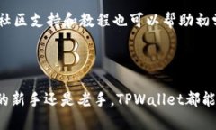   TPWallet下载APP官方网站 - 一站式数字资产管理平
