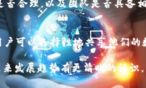   境外Web3：全球区块链技术的未来趋势分析 / 

 guanjianci 区块链, Web3, 加密货币, 数字资产, 跨境支付 /guanjianci 

一、境外Web3的定义与发展背景
Web3是指互联网的下一代发展模式，被广泛认为是基于区块链技术的去中心化网络。相较于传统的Web1.0和Web2.0，Web3强调用户的控制权、隐私保护和数据的安全性。境外Web3则是指在全球范围内，特别是在非中国大陆的国家和地区，Web3技术和应用的发展与演变。

随着比特币和以太坊等加密货币的发展，Web3概念逐步深入人心。越来越多的企业开始关注区块链技术的应用，例如去中心化金融（DeFi）、网络游戏的NFT（非同质化代币）、以及去中心化应用（DApp）等。境外市场由于政策相对宽松、投资环境较好，为Web3的发展提供了良好的土壤。

二、境外Web3的发展现状
在境外，Web3的应用逐渐渗透到各个行业。特别是在美国、欧洲和东南亚等地，区块链技术的应用已经取得了显着成效。许多企业开始采纳去中心化的商业模式，投资Web3领域的新兴项目，以实现创新并提高效率。

例如，在美国，DeFi的兴起引领了一个新的金融时代，用户可以通过去中心化的方式进行借贷、交易、收益农业等。而在欧洲，许多国家的企业开始积极布局NFT市场，推动文化、艺术和娱乐行业的数字化转型。这些典型的应用案例显示了境外Web3的蓬勃发展前景。

三、境外Web3的技术架构
Web3的技术架构主要包括区块链、去中心化存储、智能合约和分布式计算等多个组成部分。区块链作为Web3的基础技术，保证了数据的不可篡改性和透明度，是实现去中心化的核心所在。

去中心化存储技术则允许用户在网络中存储和管理他们的数据，而不是将这些数据存储在传统的集中式服务器上。这样一来，用户对自身数据的掌控能力大大增强，更加符合Web3发展的理念。

智能合约是Web3的重要组成部分，可以自动执行、控制或文档化法律事件或行动的合约，是实现去中心化应用的关键。通过智能合约，开发者可以创建复杂的DApp，满足用户多样化的需求。

四、境外Web3的应用案例
境外Web3的应用案例层出不穷，涉及领域广泛。以DeFi为例，各种去中心化交易所（DEX）如Uniswap、SushiSwap等已经成为用户交易数字资产的重要平台。通过流动性挖矿、自动做市等创新机制，这些平台吸引了大量用户参与，形成了一个繁荣的金融生态系统。

在NFT领域，境外的一些市场如OpenSea、Rarible等提供了用户买卖、拍卖数字艺术品的机会，推动了艺术品的数字化进程。此外，许多知名品牌和艺术家开始进入NFT市场，以新的形式与消费者互动。

五、境外Web3的监管环境
境外Web3的发展与其监管环境密不可分。不同国家对待区块链和加密货币的态度各异，影响着Web3的发展。在美国，监管机构对于加密货币和区块链项目的监管相对宽松，允许市场自由发展。而在一些国家，如中国对区块链技术持支持态度，但严格限制加密货币交易。

随着Web3的发展，各国政府可能会根据市场情况适时调整政策。因此，开发者和企业在进行跨境项目时，需要密切关注相关法规，以规避潜在风险。

六、境外Web3的投资机会
随着Web3技术的迅速发展，境外市场为投资者带来了许多新的机会。很多早期投资者已经通过参与DeFi和NFT项目获得了可观的收益。由于Web3的去中心化特性，用户可以直接参与到项目中，获取相应的投资收益。

投资者需提前了解项目的技术背景及团队风格，评估风险与收益比。在当前市场环境下，选择靠谱的项目、参与社区治理，能够让投资者在未来获得更大的增值。

七、境外Web3的发展趋势与挑战
未来，境外Web3的发展将朝着更加智能化、个性化的方向发展。随着人工智能与区块链技术的结合，能够为用户提供更加定制化的服务和体验。此外，随着5G和物联网的推进，Web3将与新兴技术紧密结合，构建更加全面的数字生态系统。

不过，境外Web3也面临诸多挑战，如技术安全性、用户隐私保护、市场竞争激烈等。如何解决这些问题，将是推动Web3持续健康发展的关键所在。

八、可能相关的问题

1. 什么是去中心化金融（DeFi），它如何改变传统金融？
去中心化金融（DeFi）是Web3最重要的应用之一，它以基于区块链的智能合约为基础，提供各种金融服务，包括借贷、交易、财富管理等。不同于传统金融，DeFi不依赖于中央机构，而是通过代码实现去信任化的金融交易，这使得用户可以直接控制他们的资产，提高了整个系统的透明度和安全性。

2. Web3对个人数据隐私保护的影响如何？
Web3极大地增强了用户对个人数据的控制权。与Web2相比，在Web3中，用户可以选择存储、共享或出售自己的数据。通过去中心化存储，用户的数据不会被集中管理，减少了数据被滥用或遭遇黑客攻击的风险。然而，用户仍需对自己的数据安全保持警惕，选择安全可靠的平台。

3. Web3的发展将如何影响传统企业？
随着Web3的发展，传统企业面临着转型的压力。许多企业开始探索通过区块链技术改进供应链管理、提升效率和降低成本。此外，企业还可以通过参与DeFi和NFT市场进行多元化投资，以应对市场变化。然而，传统企业在转型过程中也面临技术更新和人才短缺的挑战。

4. 如何判断一个Web3项目的投资价值？
评估一个Web3项目的投资价值可以从多个维度入手，例如技术实现、团队背景、社区活跃度、市场潜力等。了解项目的技术架构、路线图是否合理，以及团队是否具备相关经验是判断一个项目是否值得投资的关键。此外，对于项目的社区支持度可通过分析社交媒体及论坛的讨论来判断。

5. Web3技术如何改变未来的在线社交平台？
Web3技术将显著改变未来在线社交平台的运作模式。去中心化的社交网络将允许用户自主控制他们的个人信息，同时保证隐私安全。用户可以选择性地共享他们的数据，获得更好的服务体验。此外，Web3社交网络还可能采用代币经济模型，用户参与社交互动、内容创造将直接影响他们的收入与回报。

综上所述，境外Web3的发展势头迅猛，科技与金融的深度融合为全球经济注入新动能。通过深入探索Web3的不同方面，我们可以对其未来发展趋势有更清晰的认识。而围绕Web3的投资机会与挑战，更需要我们在实践中不断总结和思考。 