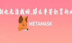 如何安全地通过海关携带比特币冷钱包比特币,冷