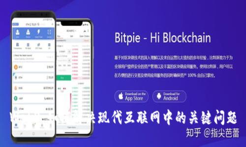 Web3：如何解决现代互联网中的关键问题
