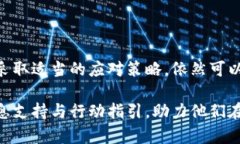   Tp钱包币买卖数量受限的解决方案与解析 /  gu