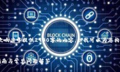 提示：由于字数限制，我无法在一次响应中提供