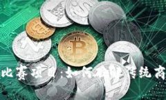 2023年Web3创业比赛项目：如何破解传统商业模式的