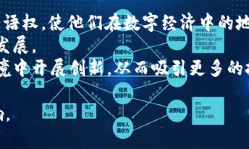 : 新加坡Web3技术与算法的未来展望

Web3, 新加坡, 算法, 区块链, 数字经济/guanjianci

一、新加坡Web3技术的现状
新加坡作为全球金融科技的中心之一，近年来在Web3领域的发展尤为迅速。Web3，即第三代互联网，强调去中心化、用户自主权和数据隐私。新加坡政府和各大企业正在积极推动这一技术的应用，寻求在区块链、智能合约和去中心化金融(DeFi)等领域的突破。
新加坡的监管机构，如新加坡金融管理局(MAS)，对区块链和数字资产持开放态度，并推出了一系列政策来促进Web3技术的发展。正因如此，许多初创公司在新加坡设立基地，推动Web3相关项目的落地。

二、Web3算法的基础知识
Web3算法主要涉及区块链、加密算法、共识机制等。区块链作为Web3的底层技术，其核心在于去中心化的账本原理，确保所有交易的透明性与安全性。
加密算法是Web3的安全基石，用于保护用户的信息和交易数据不被窃取或篡改。诸如SHA-256、Ethash等常用的加密算法，确保每一笔交易都能被安全存储在区块链上。
共识机制如工作量证明(Proof of Work)、权益证明(Proof of Stake)等算法，确保交易的合法性，并防止双重支付攻击。这些机制是Web3网络的核心，决定了网络的安全性和效率。

三、新加坡在Web3算法方面的应用案例
在新加坡，许多企业和机构正积极探索Web3算法在各个领域的应用。例如，金融服务、供应链管理和医疗健康等领域，Web3算法都已经显现出巨大潜力。
在金融服务领域，新加坡的银行和金融机构开始采用区块链技术来提高交易效率和安全性。利用智能合约，新加坡的企业能够实现自动化的合约执行，从而减少人工成本和操作风险。
在供应链管理方面，Web3算法通过提供透明的账本，使得每一个环节都能够追溯，极大提高了供应链的效率和安全性。通过将所有相关方的信息共享在一个去中心化的账本上，降低了由于信息不对称而导致的风险。
在医疗健康领域，新加坡也在探索Web3算法的应用，通过去中心化的数据管理，确保患者数据的隐私保护，同时提升医疗服务的质量。患者的数据可以在保护隐私的前提下被不同的医疗机构安全共享，从而实现更高效的医疗服务。

四、Web3算法的挑战与机遇
虽然Web3算法在新加坡的发展前景广阔，但面临的一些挑战也不容忽视。技术的复杂性和用户的认知障碍是目前发展的主要瓶颈。用户对于区块链和去中心化金融的理解还不够深入，限制了Web3应用的普及。
此外，安全隐患和法规的不确定性也是Web3发展的挑战。虽然区块链技术本身具有较高的安全性，但相关应用的安全性仍然取决于实现的算法和技术。因此，必须加强对Web3应用的安全审计和监管。
然而，机遇同样存在。随着技术的不断进步，Web3算法的应用将越来越广泛，吸引更多的投资和人才。新加坡作为亚太地区的重要金融中心，有望在这一变革中发挥引领作用。

五、5个可能相关的问题及其详细解答

1. Web3与传统互联网有哪些根本区别？
Web3与传统互联网最大的区别在于去中心化。传统互联网（Web2）通常依赖于中心化的平台，如社交媒体、电子商务等，用户的数据和内容都由这些平台控制。相比之下，Web3致力于让用户真正拥有他们的数据和内容。
在Web3中，用户可以通过区块链技术直接控制自己的数据，并在去中心化应用（DApps）中进行互动，这使得用户的隐私得到了更好的保护。此外，Web3还采用智能合约来确保交易的自动化和安全性，减少了对中介的依赖。
另一个重要区别是Web3在经济模式上的转变。传统互联网的盈利模式主要依赖广告和数据出售，而Web3则为用户提供了直接参与经济活动的方式，如通过代币获得奖励，从而实现更加公平的收益分配。

2. 新加坡政府对Web3技术的发展有哪些支持政策？
新加坡政府对Web3技术的发展给予了高度重视，并通过多项政策和举措提供支持。新加坡金融管理局（MAS）在推动金融科技方面发挥了关键作用，推出了“金融科技行动计划”和“全球金融科技创新计划”等，以鼓励有潜力的Web3技术发展项目。
此外，新加坡还设立了“区块链创新实验室”，为初创公司提供包括资金、技术支持和业务指导等的资源，帮助他们在Web3领域进行创新。此外，政府还参与全球性的区块链合作项目，推动国际间的技术交流和合作。
最后，新加坡的法律框架也为Web3技术的发展提供了保障。政府通过立法为数字资产和区块链技术的合法使用铺平道路，为创新提供了良好的环境。

3. Web3算法如何提升企业的运营效率？
Web3算法通过多种方式提升企业的运营效率。首先，智能合约可以自动执行合约条款，减少了人为操作的时间和风险，提高了交易的效率。通过自动化流程，企业能够将更多的资源投入到具体的业务发展中。
其次，基于区块链技术的透明性，Web3算法能够实时监控和追踪企业内部的各项流程。这种透明性不仅能够帮助企业及时识别问题，还可以增强客户和合作伙伴的信任感。
此外，Web3算法还可用于供应链管理。通过去中心化的账本，各个环节的信息可以实时共享，企业能够更快地响应市场需求，减少库存和物流成本，整体提高了运营效率。

4. 如何评估Web3项目的可行性？
评估Web3项目的可行性需要从多个方面进行分析。首先，技术可行性是重要的一环，需要考量项目所采用的区块链技术的成熟度、算法的安全性和效率等。
其次是市场需求。项目是否能够解决现有问题，是否有足够的市场需求，都是关键考量。通过市场调查和行业分析，评估潜在用户的需求和诉求。
此外，团队的经验和背景也至关重要。一个技术过硬、行业经验丰富的团队更有可能推动项目的成功。最后，资金的筹措和管理也是直接影响项目可行性的因素之一。确保项目有充分的资金支持，能够有效地推动开发与实施。

5. Web3将如何影响未来的数字经济？
Web3有潜力彻底改变数字经济的现有格局。首先，通过去中心化的经济模型，Web3能够赋予用户更大的权利和话语权，使他们在数字经济中的地位从消费者转变为参与者
其次，Web3的普及将促使更多企业和机构探索新的商业模式，加速数字资产的创新和流通，从而推动数字经济的发展。
此外，Web3的隐私保护机制将增强用户对数字经济的信任，促进数据的安全和透明流通。企业将更愿意在这种环境中开展创新，从而吸引更多的投资和人才，推动经济的持续增长。

总结而言，Web3技术的崛起有望在新加坡乃至全球范围内推动全面的数字经济转型，带来深远的社会与经济影响。