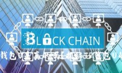 QQ上有人收TP钱包U是真的吗？揭秘TP钱包U的真实交