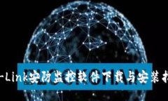 TP-Link安防监控软件下载与安装指南