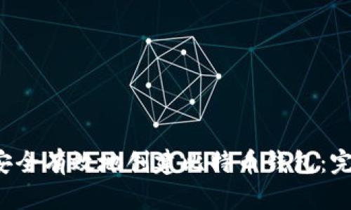  如何安全有效地创建比特币钱包：完整指南