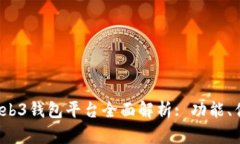 2023年最新Web3钱包平台全面解析: 功能、优势与选