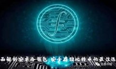 全面解析安卓冷钱包：安全存储比特币的最佳选