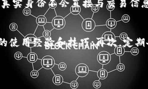 和关键词

   TP钱包兑换时为什么需要钱包签名？  /   
 guanjianci  TP钱包, 钱包签名, 数字货币, 兑换流程, 安全性  /guanjianci 

---

TP钱包简介
TP钱包是一款广受欢迎的数字货币钱包，主要用于存储和管理各种加密货币。由于其易用性和安全性，TP钱包吸引了大量用户。用户通过TP钱包不仅可以存储自己的资产，还可以方便地进行数字货币的交易、兑换等操作。随着数字货币市场的扩大，钱包的安全问题变得愈发重要，尤其是签名机制成为了确保交易和兑换安全的重要环节。

什么是钱包签名？
钱包签名是一个数字签名过程，它用于验证交易的真实性和完整性。每当用户在TP钱包中进行交易（如兑换数字货币）时，系统会要求用户提供钱包签名。这一过程主要是为了确保以下几点：
ul
    li确认交易发生的合法性：钱包签名能够证明是持有该钱包的用户发起了该交易。/li
    li防止资产被盗：若没有钱包签名，恶意攻击者无法伪造用户的交易请求。/li
    li保障交易数据的完整性：签名保证了交易数据在传输过程中没有被篡改。/li
/ul

TP钱包的兑换流程
在TP钱包中兑换数字货币的流程相对简单，但其中涉及的每一步都至关重要。以下是典型的兑换流程：
ol
    listrong选择交易对：/strong用户首先需要在TP钱包中选择要兑换的货币对，比如从以太坊兑换比特币。/li
    listrong输入兑换数量：/strong用户输入希望兑换的数量，系统会自动根据当前市场汇率计算出用户将获得的相应金额。/li
    listrong确认交易：/strong在确认交易之前，用户可以查看交易的详细信息，包括费用、兑换比例等。/li
    listrong钱包签名：/strong确认无误后，系统会要求用户进行钱包签名操作。用户通过输入密码或指纹等方式验证身份，以确保交易安全。/li
    listrong完成交易：/strong经过签名验证后，交易将被发送至区块链进行处理，完成后用户将会收到兑换后的资产。/li
/ol

钱包签名的安全性分析
钱包签名不仅是为了验证用户身份，也是防止不法侵害的重要环节。关于钱包签名的安全性，可以从以下几个方面进行分析：
ul
    listrong身份确认机制：/strong钱包签名可以确保交易是由合法用户发起的，只要保管好私钥即可以确保安全。如果私钥被泄露，则签名将无效，因此用户需要妥善管理自己的私钥。/li
    listrong不可伪造性：/strong每笔交易的签名是唯一的，无法被伪造。这就意味着即使攻击者截获了交易信息，但没有私钥也无法进行伪造签名。/li
    listrong防止双重支付：/strong在现实中，用户不能同时对同一笔资产进行多次交易。钱包签名机制能够确保一笔交易一旦被确认，便无法被重复处理。/li
/ul

常见问题解答

h41. 为什么TP钱包需要二次确认签名？/h4
在TP钱包进行兑换时，二次确认签名是指用户在确认进行交易的过程中，再次输入密码或通过其它方式确认。这样做是为了增加安全性，保障用户资产不受侵害。在一些情况下，比如网络环境不佳或设备被感染病毒的情况下，二次签名能够有效防止误操作或恶意攻击，从而保护用户资金安全。

h42. 如果我忘记了钱包密码，该怎么办？/h4
如果用户忘记了TP钱包的密码，通常会面临无法进行交易和兑换的尴尬局面。然而，大多数数字货币钱包提供密码重置或恢复功能。例如，通过助记词或私钥，用户可以重置钱包。在创建TP钱包时，用户会被要求记录助记词，确保在忘记密码的情况下能够找到恢复方法。务必在安全的地方妥善保管助记词或私钥，避免因为私钥丢失而导致资产无法找回。

h43. TP钱包的安全性是否足够？/h4
TP钱包作为数字货币钱包，其安全性依赖于用户的操作习惯与软件本身的设计。用户应该定期检查软件更新，确保钱包运行在最新版本上。此外，使用高强度的密码、启用双重验证等方法，能够显著提高安全性。同时，用户也应注意不要在不明或不安全的环境下进行交易，以减少被攻击的风险。总之，安全与不安全往往与用户的理解和操作密切相关。

h44. TP钱包怎样保证交易信息的隐私性？/h4
TP钱包会采用先进的加密技术来保护用户的交易信息，确保在数据传输过程中不会泄露用户的信息。同时，由于区块链的特性，虽然交易记录是公开的，但用户的真实身份不会直接与交易信息关联，因此在一定程度上保护了用户的隐私。建议用户在进行交易时，使用一些隐私币种进行交易，以进一步提升隐私保护能力。

h45. 如何提高TP钱包的使用体验？/h4
提升TP钱包使用体验的方式有很多，用户可以从以下几个方面入手：首先，保持钱包的更新，确保使用最新的功能与安全补丁；其次，参与社区交流，了解其他用户的使用经验和技巧；再次，定期备份钱包，避免因数据丢失而导致资产损失；最后，对于新手用户，可以多尝试小额交易，以熟悉操作流程和技巧。

以上便是对TP钱包在兑换时所需钱包签名的详细介绍，包括其过程、原因及常见问题的解答，希望对TP钱包的使用有所帮助。