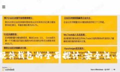 比特币电子钱包与硬件钱包的全面探讨：安全性