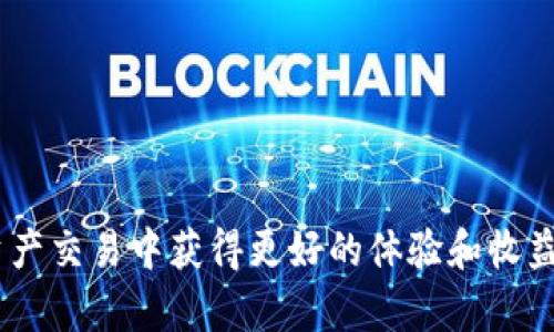 : TP Wallet代币怎么买卖不顺利？详尽解析与解决方法

TP钱包,代币交易,区块链,数字资产,投资策略/guanjianci

在现代数字经济中，区块链和加密货币的发展日新月异，越来越多的人加入到了投资和交易的行列中。而TP钱包作为一款备受欢迎的加密货币钱包，支持用户存储和交易多种数字资产。然而，许多用户在使用TP钱包时发现自己所持有的代币难以顺利出售，这无疑给投资者带来了困惑和困扰。本文将对TP钱包中代币卖不出去的原因进行详细分析，并提供相关解决方法，帮助用户更高效地进行数字资产交易。

TP钱包代币卖不出去的原因

首先，我们需要了解TP钱包代币卖不出去可能的原因。一般来说，代币无法交易的原因主要可以归结为以下几点：

1. **流动性不足**：大多数代币在市场上的流动性与其交易量密切相关。当代币的交易量较低时，可能会造成买家稀缺，从而难以完成交易。

2. **交易所支持问题**：并非所有的代币在TP钱包中都能在交易所中顺利交易。如果代币未被支持的交易所上线，用户可能会面临无法出售的困境。

3. **网络问题**：区块链交易依赖于网络，如网络拥堵或故障可能导致交易延误或失败。某些交易可能需要特定的网络费用，若未能满足，交易同样无法进行。

4. **平台限制**：一些交易平台会对交易代币的种类和数量设定限制，导致用户无法按预期出售代币。

5. **代币本身的性质**：某些代币可能存在锁定期，或者在项目运营中遇到问题，导致买家信心不足，无法成交。

如何解决代币卖不出去的问题

了解了可能的原因后，接下来我们将从这几个方面提出解决方案：

1. **选择合适的交易所**：作为用户，你应该选择支持自己所持有代币的交易所，并查看该平台的流动性。如果某个交易所的交易量很低，可能会面临卖出困难，可以考虑转到流动性更高的交易所。

2. **关注市场动态**：密切关注市场新闻、公告和投资者情绪是至关重要的。确保了解你所投资代币的最新进展，如有新产品发布或重要合作，通常会提高代币的买卖意愿。

3. **手续费设置**：交易手续费的高低会影响用户的交易决策。在网络拥堵时，可以适当提高交易手续费以加快交易的确认速度，提升成功率。

4. **分批出售**：在代币卖不出去的情况下，可以考虑分批出售，而不是一次性抛售所有代币。分批出售能降低价格波动的风险，提高成交的机会。

5. **参与社区互动**：积极参与项目的社区互动，可以进一步了解项目的前景与发展，有效增强自身对代币的信心，并通过社区寻找潜在的买家。

可能相关问题一：如何选择合适的交易所进行代币买卖？

选择合适的交易所是成功买卖代币的前提。在这方面，用户需考虑以下几个关键因素：

1. **交易所的信誉与安全性**：在选择交易所之前，用户应先调查交易所的背景，包括成立时间、运营者的声誉、平台的安全措施等。一个有信誉的交易所通常会更加安全，发生盗币或运营问题的风险较低。

2. **流动性与交易量**：选择流动性较好的交易所非常重要。用户应查看交易所对目标代币的整体交易量，流动性越高，成交越容易。

3. **手续费结构**：每个交易所的手续费结构可能不同，用户在选择交易所前应仔细了解各项费用，例如交易手续费、提现手续费等，以便在交易中做到心中有数。

4. **用户体验和服务**：良好的用户体验对于交易效率至关重要。应优先选择界面友好、易于操作的交易所。同时，客服的响应速度和专业性也至关重要，以便在出现问题时能够及时获得帮助。

5. **法币支持**：如果用户计划通过法币购买代币，则应选择支持法币充值的交易所。此外，应了解该交易所的法币汇率及相关规定，以避免不必要的损失。

可能相关问题二：如何提高代币的流动性？

对于代币的持有者而言，提高代币的流动性无疑是影响卖出成功的重要因素。以下是几种可行的方法：

1. **增加宣传和推广**：通过社交媒体、投资社区、线下活动等进行宣传，在更广泛的圈子内增加代币的知名度，吸引潜在买家关注。

2. **与其他合约/项目合作**：通过与知名项目或合约进行合作，共同开发应用可为代币引入更多的使用场景，从而刺激对代币的需求，提升流动性。

3. **激励用户持有与使用**：设置持币奖励、使用激励机制等，可以鼓励用户持有代币，进而提升持币人数，增强流动需求。

4. **做市场营销活动**：可以组织各种市场营销活动，比如空投、打折促销等，吸引用户购买和交易，活跃市场气氛。

5. **参与去中心化交易所（DEX）**：在去中心化交易所上上市，可以让用户更自由地交易，从而提高流动性。特别是新兴的项目，让更多用户了解并参与交易。

可能相关问题三：如何处理交易失败的问题？

用户在进行交易时，常常会遇到交易失败的情况。这时，需了解一些基础操作和处理方法：

1. **查阅交易记录**：首先，用户应查看交易记录，确定失败的原因。同时，平台通常会为用户提供具体的失败原因，有助于针对性解决。

2. **确认网络状态**：区块链交易依赖网络，用户应确认自己的网络是否正常，若出现网络问题，应及时更换网络环境，例如切换至Wi-Fi连接。

3. **适当调整手续费**：网络拥堵时，适当提高交易的手续费，以便在交易所中获得更高的处理优先级，从而加快交易处理速度。

4. **联系技术支持**：如无法独自解决问题，用户可联系TP钱包或相关交易所的客服支持，提供交易信息和问题详细说明，以获得专业帮助。

5. **重新发起交易**：在确认问题解决后，用户可以尝试重新发起交易，确保选择较高的网络设置和合理的手续费。

可能相关问题四：代币市场的投资策略是什么？

针对代币市场的投资策略，用户需要结合自身的投资目标与风险承受能力，制定合理的投资计划：

1. **长期持有策略**：对具备潜力的代币进行长期持有，尤其对于一些有发展前景的项目，通常在市场更加成熟时，会实现价格的上涨。

2. **短期交易策略**：对于波动性较大的代币可以采取短期交易策略，利用市场波动获取收益。然而，这一策略需要用户具备较高的市场判断能力。

3. **定投策略**：对某些用户来说，可以设定定期定额买入，在市场行情不佳时降低每次的投入成本。在牛市来临时，将会获得可观的收益。

4. **风险管理**：合理配置资产，确保不将全部资产投入单一代币。若某个代币表现欠佳，可以通过其他代币进行补充，降低整体风险。

5. **分析市场**：通过有效的数据分析、学习技术分析方法、注意市场情绪等，将有助于做出更明智的交易决策。

可能相关问题五：如何保护我的TP钱包和数字资产安全？

保护TP钱包和数字资产安全，首先要重视安全意识，以下是一些安全措施：

1. **启用双重身份验证**：在TP钱包中启用双重身份验证，有助于提高帐户的安全性，防止未授权访问。

2. **使用强密码**：为TP钱包设置强密码，并避免与其他帐户共用密码，以防止密码被泄露。

3. **更新软件**：确保TP钱包和设备上的操作系统保持最新状态，以降低遭受潜在的漏洞攻击的风险。

4. **谨慎使用公用Wi-Fi**：避免在公共Wi-Fi网络中进行交易，以免信息被窃取，最好使用VPN增强安全性。

5. **定期备份备份文件**：定期备份私钥和助记词，并将其保存在安全的地方，防止丢失资产。

综上所述，TP钱包代币卖不出去的原因复杂多样，用户需要多方面入手进行解决。通过增强市场知识、选择合适的交易所、提高交易的流动性以及强化资产保护意识，能够帮助用户在数字资产交易中获得更好的体验和收益。