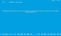 TP钱包BSC下载安装教程：一步步教你轻松掌握