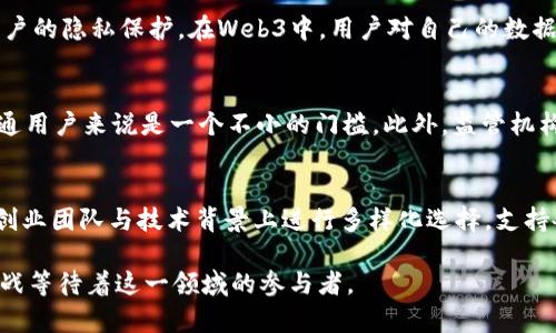 baioti深入探讨a16z在Web3领域的战略与投资/baioti  
a16z, Web3, 投资策略, 加密货币, 区块链技术/guanjianci

随着区块链技术的发展，Web3作为互联网的未来愿景，正在吸引越来越多投资者的关注。Andreessen Horowitz（a16z）作为硅谷最具影响力的风险投资公司之一，早已在Web3领域投注了巨额资金。本文将深入探讨a16z在Web3领域的战略与投资，分析其背后的理念以及未来发展趋势。

一、a16z简介
Andreessen Horowitz（简称a16z）成立于2009年，由Marc Andreessen和Ben Horowitz创办。该公司以投资技术领域的新兴公司而闻名，包括软件、金融科技、医疗健康等多个领域。a16z不仅提供资金，还为其投资的初创公司提供战略指导和丰富的网络资源。其在区块链和Web3领域的专注使其成为这一新兴领域的领军者之一。

二、Web3概述
Web3被视为下一代互联网，它将去中心化的技术（如区块链）与各种新型应用结合起来，旨在提供更加安全、透明和用户主导的在线体验。在Web3的愿景中，用户将完全掌控自己的数据和数字身份，而不再依赖中心化的平台。对此，很多业内专家认为Web3有潜力改变当前互联网的商业模式和社会运作方式。

三、a16z的Web3战略
a16z对Web3的战略可以概括为三个主要方向：投资、孵化与教育。首先，a16z通过成立专门的加密货币基金，积极投资于区块链项目和初创企业。其次，公司还成立了加密货币孵化器，旨在帮助早期项目从概念到产品的转化。最后，a16z致力于普及区块链和Web3技术，通过组织研讨会和发布教育材料，引导市场对这一领域的认知。

四、关键投资案例分析
在过去的几年中，a16z在多个Web3项目中进行了战略投资。例如，它曾投资于以太坊、Dapper Labs、Uniswap等项目。这些投资不仅为公司带来了可观的回报，还推动了整个Web3生态系统的发展。通过分析这些关键投资案例，可以看到a16z在选择项目时的深思熟虑和战略眼光。

五、未来的Web3市场趋势
随着技术的不断进步，Web3市场将经历一系列变化。首先，用户对数据隐私和安全性的关注将推动更多的去中心化应用的出现。此外，非同质化代币（NFT）和去中心化金融（DeFi）将继续作为Web3的重要组成部分，吸引更多的用户和投资者参与。最后，随着更多传统企业进入这一领域，Web3的商业模式将进一步多样化，这将为投资者带来新的机会。

六、可能的相关问题

1. a16z为何选择在Web3领域进行投资？
a16z的投资策略始终强调“技术驱动的颠覆”，Web3被视为对现有互联网模式的颠覆。随着数据隐私和安全性问题的加剧，用户对去中心化网络的需求愈加迫切。此外，Web3可以为用户提供更大的控制权和参与度，这符合当代互联网用户的价值观。a16z在这一领域的投资，不仅是为了追逐短期收益，更是为了把握长远的发展机遇。

2. a16z在Web3领域的成功表现如何？
从投资回报率来看，a16z在Web3领域的表现非常亮眼。尤其是在以太坊、NFT和DeFi的投资回报上，早期投资得到的回报远超预期。在市场分析中，可以看到a16z的投资项目大多处于行业领先地位，推动了整个Web3生态的发展。因此，其在Web3领域的成功不仅体现在资金回报上，更在于推动了新技术的 adoption。

3. 如何理解Web3的去中心化特性？
去中心化是Web3的核心特征，它意味着数据和应用不再集中于单一平台，而是分散在多个节点之间。这种结构可以降低系统的单点故障风险，也能增强用户的隐私保护。在Web3中，用户对自己的数据拥有更大的控制权，可以决定何时、如何使用自己的信息。而去中心化的应用也使得用户在使用过程中能获得更公平的经济利益，从而吸引了大量参与者。

4. a16z对于Web3发展中面临的挑战有何看法？
尽管Web3的前景广阔，但a16z也意识到其发展中存在的一些挑战，包括监管不确定性、技术壁垒以及用户接受度等。尤其是区块链技术的复杂性，对于普通用户来说是一个不小的门槛。此外，监管机构对加密货币的态度也可能影响市场的发展。然而，a16z始终相信，随着技术的进步和教育的普及，这些挑战最终会被克服，Web3将迎来更大的发展。

5. 如何看待a16z在Web3的投资哲学？
a16z在Web3的投资哲学可以概括为“长远与多样性”。公司不仅关注目前已经取得成功的项目，也在着眼于未来可能颠覆现状的技术。同时，a16z愿意在创业团队与技术背景上进行多样化选择，支持各类不同的创新。而这种多样性的投资组合，能确保在快速变化的市场中获得竞争优势。

综上所述，a16z在Web3领域的投资和战略布局，反映了其在当前互联网发展的深远见解与前瞻布局。伴随着Web3的发展，未来必定会有更多的机遇和挑战等待着这一领域的参与者。