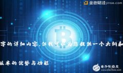 由于平台限制，我无法提供超过2900字的详细内容