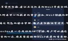 Web3学习者的全面指南：从基础知识到实践应用