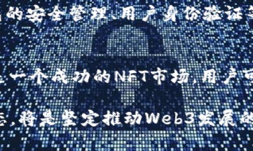 Web3学习者的全面指南：从基础知识到实践应用
Web3, 区块链, 去中心化, 智能合约, 加密货币/guanjianci

引言
在过去的几年里，Web3作为互联网发展的新阶段，吸引了越来越多的学习者和开发者的关注。作为去中心化互联网的代表，Web3不仅仅是技术的变革，更是理念、架构、应用等多方面的深刻变化。本文将全面探讨Web3学习者需要掌握的知识，从基础到进阶，再到实践，帮助学习者更好地理解并应用这一新兴领域的知识。

Web3的定义和背景
Web3是互联网发展的第三个阶段，主要围绕去中心化、用户主权和可编程特性展开。与Web1（静态网页）和Web2（互动社交）相比，Web3强调通过去中心化技术（如区块链）赋予用户更大的控制权。它使得个人可以直接在没有中介的情况下进行交易、交流和分享。

Web3的核心思想是去中心化，意味着没有单一的控制者，用户能够掌握自己的数据和身份。区块链技术的广泛应用，使得智能合约成为各种应用的基础，推动了去中心化金融（DeFi）、非同质化代币（NFT）等新兴领域的发展。

Web3学习的基础知识
对于Web3的学习者来说，掌握基本概念至关重要。以下是一些关键知识点：

区块链技术
区块链是一种分布式账本技术，具有透明性、安全性和不可篡改性。它的核心是由多个人共同维护的数据结构，每个区块包含了一定数量的交易记录，并通过密码学方法链接到前一个区块，形成链条。

去中心化应用（dApps）
dApps是构建在区块链上的去中心化应用，通常运行在Ethereum等智能合约平台上。dApps没有中心服务器，所有操作均通过用户间的点对点网络进行，有效保证了数据的安全性和用户隐私。

智能合约
智能合约是计算机程序，自动执行、控制或记录法律事件和行动。它们在满足预设条件时自动触发，能够简化交易过程，提高效率和安全性，是Web3应用的重要组成部分。

加密货币
加密货币是运行在区块链上的数字货币，Bitcoin和Ethereum是如今最知名的两种加密货币。它们不仅作为交易媒介，还是去中心化应用的重要构建元素。

用户主权和数据隐私
Web3强调用户对自身数据的掌控，用户拥有决定自己信息如何使用的权利，极大改善了数据隐私和保护问题。

Web3学习者的进阶知识
掌握了基础知识后，学习者可以深入探讨一些更复杂的主题，以提高自身的技术能力和理解力。

DeFi（去中心化金融）
DeFi是Web3的重要组成部分，指的是通过智能合约提供传统金融服务（如借贷、交易等）的去中心化平台。DeFi利用区块链的透明性和智能合约的自动化，减少了中介的参与，降低了交易成本，提升了交易的安全性和效率。

NFT（非同质化代币）
NFT是代表独特资产（如艺术品、音乐、游戏道具等）的数字代币，具有稀缺性和不可替代性。NFT已在艺术、娱乐等多个领域得到广泛应用，成为新型经济模式的重要组成部分。

跨链技术
跨链技术旨在解决不同区块链之间的信息和资产交换问题，使得不同生态系统之间能够进行无缝连接。随着区块链数量的增加，跨链技术的重要性显而易见。

去中心化身份（DID）
随着用户隐私的重视，去中心化身份成为Web3中的一个关键技术。DID允许用户在不同平台上使用相同的身份，但同时又不会暴露用户的个人信息，为用户提供了更安全的身份认证机制。

Web3实践应用的技巧
理论知识掌握后，通过实践来巩固和应用知识尤为重要。学习者可以从多个方向入手，积累实际经验。

参与开源项目
开源项目是获取实践经验的绝佳途径。学习者可以在GitHub等平台寻找Web3的相关项目，贡献代码、修复bug、撰写文档等，从实践中深入理解理论知识。

构建自己的dApp
选择一个感兴趣的领域，尝试构建自己的去中心化应用。通过使用Ethereum、Solidity等工具，开发者可以设计并实现自己的智能合约，实现简单的交易和交互功能，掌握相关技术。

学习使用区块链工具
在Web3的开发中，了解和掌握一些工具和框架（如Truffle、MetaMask、Hardhat等）将大大提高开发效率。通过不断的实践，逐步熟悉这些工具的使用，将会使学习者在Web3领域中事半功倍。

参加社区活动和线上课程
学习Web3的过程中，参与社区活动、技术交流、线上课程等可以帮助学习者快速获取最新的技术动态，结识行业内的专家和同行。通过这种互动，学习者能够更清晰地了解行业的需求和前沿发展。

Web3的未来展望
Web3无疑是未来互联网发展的重要趋势，预计未来几年将会有更广泛的应用和被认可。随着技术的不断进步，用户的需求不断变化，Web3将继续演化和发展，带来更多创新的应用和服务。

综合上述，Web3不仅是技术的革命，更是一次思维的革新。学习Web3的过程也是自我提升、思维拓展的过程，学习者通过深入探索和实践，将会在这个快速发展的领域中找到属于自己的位置。

常见问题解答

1. Web3与Web2有什么主要区别？
Web2是指以用户生成内容和社交互动为核心的互联网，而Web3则是基于去中心化和用户主权的全新互联网概念。这意味着在Web2中，用户的数据和身份通常由平台控制，而在Web3中，用户拥有自己的数据，并且能够自由选择如何使用和共享。Web3利用区块链技术，让用户在没有中介的情况下进行交易和互动，从而实现了更高的安全性和隐私保护。

2. 如何开始学习Web3？
学习Web3可以从基础知识入手，包括区块链的基本原理、智能合约、去中心化应用等。可以通过在线课程、书籍和社区活动进行学习，同时参与开源项目，积累实践经验。建议关注知名的Web3开发论坛和平台，获取最新的行业动态和技术资讯。

3. Web3的职业发展前景如何？
随着Web3技术的不断成熟，相关的职业机会也越来越多。包括区块链开发者、智能合约审核员、NFT策展人、DeFi分析师等各类职位均在快速增加。随着企业对去中心化技术的需求增加，Web3领域的职业报告显示，未来将会有越来越多的工作机会开放，给有兴趣的学习者提供了广阔的发展空间。

4. Web3的安全性如何保障？
Web3的安全性问题非常复杂，主要依赖于区块链技术的透明性和不可篡改性。同时，开发者需要关注智能合约的安全审计，以防止潜在漏洞被攻击。此外，通过钱包的安全管理、用户身份验证等方式，可以进一步增强Web3应用的安全性。

5. 实际应用中有哪些成功的Web3案例？
目前，已经出现了很多成功的Web3应用案例。例如，Ethereum平台上建立的去中心化金融（DeFi）平台已吸引了大量用户，提供借贷、交易等服务。此外，OpenSea是一个成功的NFT市场，用户可以在这里交易数字艺术品，推动了艺术界的变革。这些案例不仅展示了Web3的潜力，也为学习者提供了实际的学习材料和灵感。

通过对Web3的深入探索，学习者能够把握这一潜力无限的领域，为自身的职业发展和技术提升打下坚实的基础。在不断变化的技术生态中，保持学习和探索的心态，将是坚定推动Web3发展的重要动力。