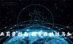 香港Web3行业薪资指南：探索区块链与加密经济的