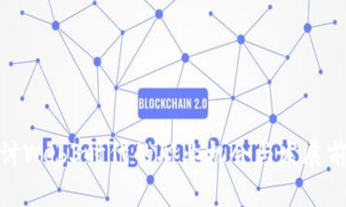 探讨Web3时代的职业机会与发展前景