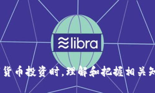   币浪里的GXC能否提到TP钱包？ / 
 guanjianci GXC, TP钱包, 数字货币, 钱包安全, 加密资产 /guanjianci 

在近年来，随着数字货币的流行，越来越多的投资者开始关注和使用各种数字资产和钱包。在众多数字货币中，GXC（GXChain）因其独特的区块链技术和应用场景，赢得了许多用户的青睐。同时，TP钱包作为一种广泛使用的数字货币钱包，其功能和安全性也吸引了众多用户的目光。那么，GXC是否可以提到TP钱包呢？本文将对此展开详细讨论。

一、GXC简介
GXChain（GXC）是基于区块链技术的去中心化数据交易平台，旨在实现数据的可信共享和安全交易。它通过搭建一个去中心化的数据交换网络，帮助各类数据拥有者和使用者建立连接。GXC的出现不仅推动了区块链技术的应用，还为数据隐私保护提供了新思路。

GXC的基本特点包括：
ul
    li去中心化：数据不再被少数大公司垄断，个人用户也能参与数据交易，获得收益。/li
    li隐私保护：采用先进的加密技术，确保数据传输和交易过程中的安全性和隐私性。/li
    li高效性：利用区块链技术，快速进行数据交易，减少中介环节，提高效率。/li
/ul

二、TP钱包的功能和优势
TP钱包是一款流行的数字资产钱包，支持多种数字货币的存储和交易。它不仅功能强大，还非常注重用户体验和安全性。TP钱包的主要功能包括：

ul
    li多币种支持：TP钱包支持Bitcoin（比特币）、Ethereum（以太坊）、GXC等多种主流数字货币，用户可以方便地进行资产管理。/li
    li安全性高：TP钱包采用多重加密技术和冷存储方式，保护用户的资产安全，防止黑客攻击和资产盗窃。/li
    li用户友好的界面：TP钱包的界面设计，即使是初次使用的用户也能快速上手，轻松进行数字资产操作。/li
/ul

三、GXC与TP钱包的关系
但是，GXC能否提到TP钱包呢？从技术角度来看，GXC是一种加密货币，而TP钱包则是一种钱包服务。用户可以将GXC转入TP钱包进行管理和交易。这是因为TP钱包支持多种数字货币，其中包括GXC。换句话说，用户在使用TP钱包时，可以安全方便地存储和交易GXC。

四、GXC在TP钱包中的使用方法
用户在TP钱包中使用GXC的步骤相对简单：

ol
    li下载和安装TP钱包：首先，用户需要在手机应用商店下载安装TP钱包。/li
    li创建钱包账户：打开TP钱包，按照指示创建个人账户，并备份助记词，以保证账户安全。/li
    li添加GXC资产：在TP钱包的资产管理页面，点击“添加资产”，选择“GXC”进行添加。/li
    li充值GXC：用户可以通过交易所将GXC转入TP钱包，也可以从其他钱包进行转账。/li
/ol

五、GXC与其他加密货币的比较
GXC不仅在TP钱包中受到关注，其实与其他主流加密货币相比，它也有其独特之处。比如与比特币（BTC）和以太坊（ETH）的比较：

ul
    li比特币：比特币是第一个也是最广泛使用的加密货币，主要用于价值存储，而GXC则专注于数据共享和交易，算是一种次要的应用。/li
    li以太坊：以太坊是一个支持智能合约的平台，GXC则侧重于数据交易。二者在技术实现和应用场景上有所不同。/li
/ul

六、GXC的市场前景
随着区块链技术的发展和数字经济的兴起，GXC的市场前景被看好。尤其在数据安全和隐私保护日益受到重视的今天，GXChain的理念与时俱进，充分满足了市场的需求。

七、相关问题
在讨论GXC与TP钱包的关系时，读者可能会产生以下一些相关疑问：

问题1：GXC在TP钱包中安全吗？
TP钱包因其多重加密和冷存储技术而闻名。然而，数字货币的优势在于去中心化，因此用户不仅要依赖钱包的安全性，也需要自身的安全意识。建议用户在存储GXC时，确保助记词的保密，并防范钓鱼诈骗等网络攻击。

问题2：如何选择适合的数字货币钱包？
选择钱包的标准主要包括安全性、用户友好度、支持的币种种类及社区反馈等。用户在选择钱包前，可以参考相关评测和社区讨论，以获得更多可靠信息。

问题3：GXC的未来发展趋势是什么？
未来，GXC将在数据共享和隐私保护方面进一步拓展应用场景，推动区块链的普及。同时，GXChain将与更多行业合作，形成数据价值的闭环，提高其在市场上的竞争力。

问题4：TP钱包是否能够支持更多数字资产？
TP钱包一直在不断更新，目前已支持多种主流数字货币。随着市场需求的变化，TP钱包未来可能会进一步扩展更多数字资产的支持，提升用户体验。

问题5：数字货币投资的风险有哪些？
数字货币市场波动较大，投资风险包括市场风险、技术风险和法律风险等。用户在投资前需了解相关情况，保持理智，做好风险控制。

总之，GXC作为一种新兴的数字货币，可以在TP钱包中进行安全的存储与交易。随着数字货币市场的不断发展，GXC及TP钱包的前景都值得关注。在进行数字货币投资时，理解和把握相关知识是非常重要的。