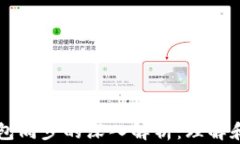 TP钱包同步的深入解析：理解和应用