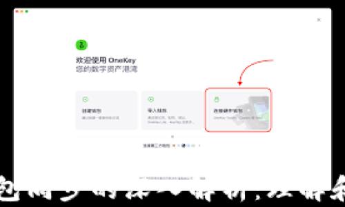 
TP钱包同步的深入解析：理解和应用