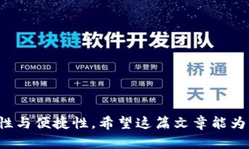   TP钱包官网 - 如何安全有效地使用TP钱包进行加密货币交易？ / 

 guanjianci TP钱包, 官网, 加密货币, 钱包安全, 交易指南 /guanjianci 

在当今数字货币日益普及的时代，许多用户开始关注如何安全地存储和交易他们的加密资产。TP钱包作为一种新兴的数字货币钱包，凭借其用户友好的界面和严密的安全措施，逐渐获得了越来越多人的青睐。本文将详细介绍TP钱包的官网信息，以及如何有效利用TP钱包进行加密货币交易的技巧和注意事项。

首先，我们需要明确TP钱包的基本概念及其功能。TP钱包是一种支持多种区块链的数字货币钱包，用户可以通过TP钱包安全地存储、管理和交易各种加密资产。TP钱包不仅提供了便捷的资产管理工具，还具备去中心化的特点，保证了用户资产的安全性。其支持的虚拟货币包括但不限于比特币、以太坊及众多ERC20、BEP20代币。

接下来，让我们深入探讨TP钱包的官网以及用户在访问官网时需要注意的事项。这是进行安全交易的第一步，因为官网是获取最新信息和帮助的最佳途径。

TP钱包官网的重要性
TP钱包的官网是用户了解TP钱包的主要途径，网站上一般提供了钱包的下载链接、使用说明、常见问题解答等信息。访问官网的好处在于用户能获取到官方提供的最新消息，从而避免被假冒网站欺诈。

此外，官网通常还会有用户反馈和论坛，以及技术支持服务等，将这些资源结合起来，能帮助用户更好地解决在使用TP钱包中遇到的问题。

如何安全访问TP钱包官网
安全性在数字货币世界中尤为重要，用户需要谨慎访问TP钱包官网，以下是一些安全访问官网的建议：首先，确保通过合法的渠道访问官网，通常搜索引擎能够提供真实的搜索结果。其次，注意网址的拼写，尤其是 