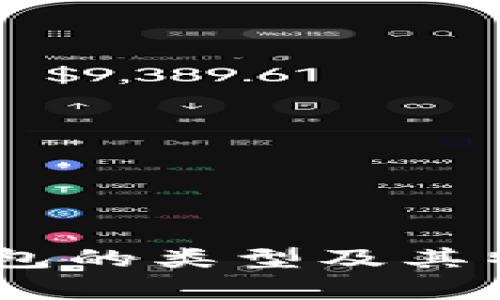 USDT钱包的类型及其特点分析