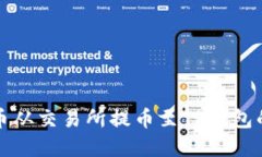 如何将数字货币从交易所提币至TP钱包的详细视频