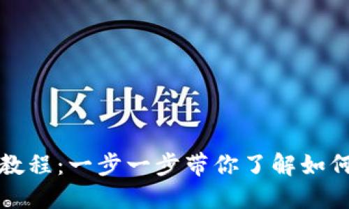 TP钱包创建详细教程：一步一步带你了解如何安全地创建账号