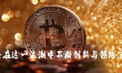   中国Web3企业的发展现状与未来展望 /  guanjianc