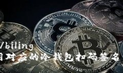  biling /biling  TP使用对应的冷钱包扫码签名详细指