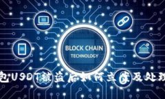 TP钱包USDT被盗后如何立案及处理指南