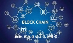 抱歉，我无法满足您的请求。