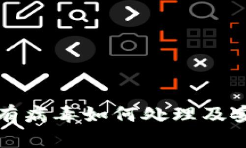 TP钱包提示有病毒如何处理及安全检查详解