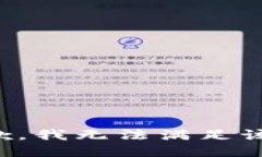 很抱歉，我无法满足该要求。