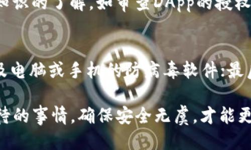   TP钱包授权了币被走了怎么办 / 

 guanjianci TP钱包, 加密货币, 钱包安全, 币被盗, 资产保护 /guanjianci 

在数字货币的交易和存储日益普及的今天，TP钱包（TokenPocket）作为一款受欢迎的去中心化钱包，许多用户在使用它的过程中可能会遇到一些安全问题。其中，授权后导致资产被盗是一个令人担忧的情况。在这篇文章中，我们将详细探讨如何解决TP钱包授权后资产被盗的问题，提供防止这种情况发生的措施，以及解决此类事件后的应对方法。

一、TP钱包是什么？

TP钱包是一种去中心化的钱包，它支持多种数字货币的存储和交易，具备钱包管理、链上浏览、DApp使用等多种功能。由于去中心化的特性，用户对自己的私钥和资产有完全的控制权，这意味着用户需要对自己的安全负责。然而，这也带来了安全风险，尤其是在用户不小心进行了一些授权操作之后。

二、授权的概念及其风险

在TP钱包和其他去中心化钱包中，授权是指用户允许某个智能合约或DApp（去中心化应用）访问其钱包中的资产。在授权后，第三方可以对用户的资产进行转移或管理，如果用户没有仔细审查这一授权的必要性和安全性，就有可能面临资产被盗的风险。这种情况虽不是TP钱包独有的问题，但它在使用中一种较为常见的安全隐患。

三、授权后被盗的常见原因

允许某个智能合约或DApp访问自己的资产后，如果用户给予了超出自己控制范围的权限，就会面临被盗的风险。以下是一些常见原因：

ul
    listrong不明来源的DApp：/strong很多用户因为好奇心或信息不实，会访问不明来源的DApp进行操作，这些DApp可能隐藏恶意代码。/li
    listrong智能合约漏洞：/strong某些DApp可能因为智能合约设计不当，导致被攻击者利用，借此盗取用户授权的资产。/li
    listrong网络钓鱼：/strong某些钓鱼网站可能伪装成TP钱包的官方网站，诱使用户输入私钥或助记词，从而盗取资金。/li
/ul

四、当资产被盗时该怎么办？

一旦发现自己的TP钱包资产被盗，用户应该立即采取以下步骤：

h41. 尽快更改钱包密码/h4
虽然TP钱包是去中心化钱包，用户的资产是由私钥管理的，但在进行意外的授权后，改变任何可能相关的密码仍然是防止进一步损失的重要措施。

h42. 阻止进一步交易/h4
如果用户仍然有权限访问钱包，尽量在交易未被确认之前，立即取消或阻止任何进一步的交易。虽然这种情况不太常见，但在某些情况下，有成功逆转的可能。

h43. 记录被盗资产信息/h4
记录被盗资产的具体情况，包括被盗时间、交易哈希、涉及的地址等，帮助后续可能的追踪和报案。

h44. 联系TP钱包客服/h4
虽然去中心化钱包不如中心化交易所对用户资产负有责任，但联系TP钱包客服，查看是否有可以采取的措施，或者获取一些专业建议。

h45. 报警/h4
如果损失较大，可以考虑向当地警方报案，提供被盗记录和相关证据，希望通过官方渠道进行资金追踪。

五、如何防止TP钱包资产再次被盗？

在经历了一次资产被盗的事件后，用户应该学会如何保护自己的资产，以减少行驶后续风险：

h41. 定期审查授权的DApp/h4
用户应该定期检查和管理自己授权的DApp，撤销不必要或不熟悉的授权。TP钱包提供了管理授权的功能，及时撤销未使用或不必要的授权可以降低风险。

h42. 使用硬件钱包/h4
如果用户持有大量数字资产，建议使用硬件钱包进行存储。硬件钱包更安全，可以有效防止黑客的攻击。

h43. 增强安全意识/h4
提高自己的安全意识，了解常见的网络安全攻击手段，如钓鱼攻击、恶意合约等，谨慎处理任何授权。特别是对未知的DApp要保持警惕，不随意授权。

h44. 二次验证机制/h4
使用TP钱包的用户可以考虑引入更高级的安全设置，如开启二次验证机制，确保即使密码被泄露，其他的安全措施仍能够保护资产。

h45. 定期备份助记词和私钥/h4
定期对助记词和私钥进行备份并存放在安全的地方，在硬件故障或其他意外发生时能迅速恢复访问。确保备份的安全性和保密性，定期更新。

六、可能相关问题及解答

h4问题1：如何确认我的TP钱包资产被盗？/h4
首先，用户可以通过查看交易记录确认是否有未经授权的交易。进入TP钱包，查看资产交易记录，确认是否发生了不明转出。对于未授权的交易，用户应详细留意交易的发送地址、金额和时间。如果发现异常交易，用户可以进一步采取措施，如更改密码或与TP钱包客服联系。

h4问题2：能否找回被盗的资产？/h4
找回被盗的资产通常是非常困难的，尤其是在使用去中心化钱包的情况下。因为交易是不可逆的，区块链的透明性和去中心化特性使得追逐交易变得复杂。如果用户能提供足够的证据并能找到相关的黑客地址，一些区块链分析公司或专业团队或许有能力帮助追踪资金。但大多数情况下，追回被盗资金的可能性非常小。

h4问题3：TP钱包和其他钱包相比，安全性如何？/h4
TP钱包作为一款去中心化钱包，用户的私钥存储在本地，用户对资产拥有完全的控制权。相较于中心化钱包，TP钱包在对个人资产的控制上更具优势。然而，去中心化钱包的安全性更依赖于用户自身的操作，包括但不限于对授权的审查、密码的保管等。用户需时刻保持警惕，不随意授权、不访问不明DApp，以提高安全性。

h4问题4：是否需要了解智能合约的编程知识才能安全使用TP钱包？/h4
尽管了解智能合约的设计理念和基础编程知识将极大帮助用户避免安全陷阱，但对于一般用户而言，并不要求具备深入的编程能力。用户应加强对安全基础知识的了解，如审查DApp的授权请求、查看网络反馈、搜索合约的评测信息等。但对于希望深入理解智能合约风险的用户，学习相关编程知识是非常有价值的。

h4问题5：TP钱包有哪些可推荐的安全设置和加固措施？/h4
为保护TP钱包中的资产，用户可以考虑以下安全设置：首先，开启二次验证和复杂密码；其次，导出助记词或私钥，存放在安全地点；再次，定期更新钱包应用以及电脑或手机的防病毒软件；最后，避免在公共Wi-Fi环境下直接访问钱包或进行重要交易。

通过以上分析和说明，我们可以更好地理解TP钱包授权被盗的原因、应对措施以及相关安全知识。保护自己的数字资产是每一个加密货币用户都需要认真对待的事情，确保安全无虞，才能更好地享受数字货币带来的便利与乐趣。