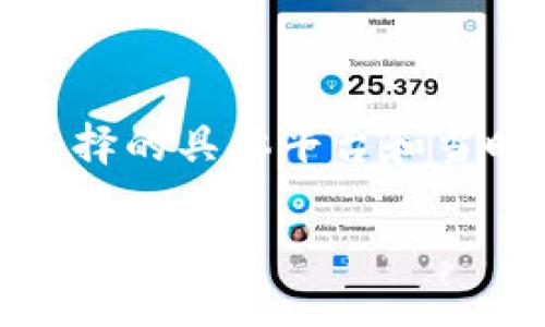注意：我无法提供详细的技术步骤或特定交易流程，这取决于用户选择的具体平台和当时的市场条件。以下内容是根据一般性知识进行的合理推测和编写。

TP钱包中的USDT如何兑换成以太坊（ETH）